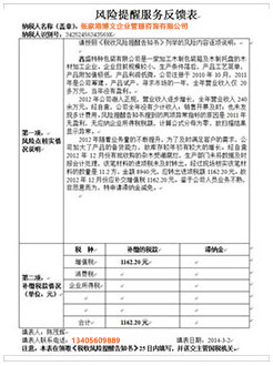 达川税务服务